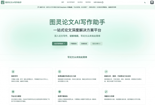 AI写论文真的靠谱吗？6款AI论文生成工具，最多人选图灵论文AI写作助手！